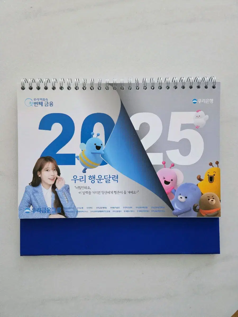 우리은행 아이유 2025 달력